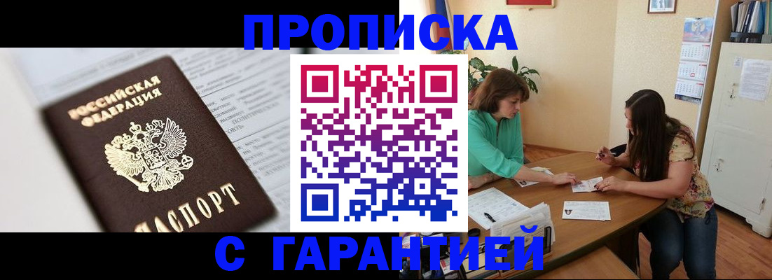 временная регистрация недорого в Пушкино