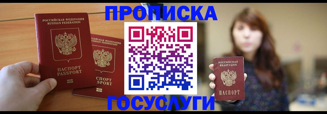 прописка от собственника в Пушкино