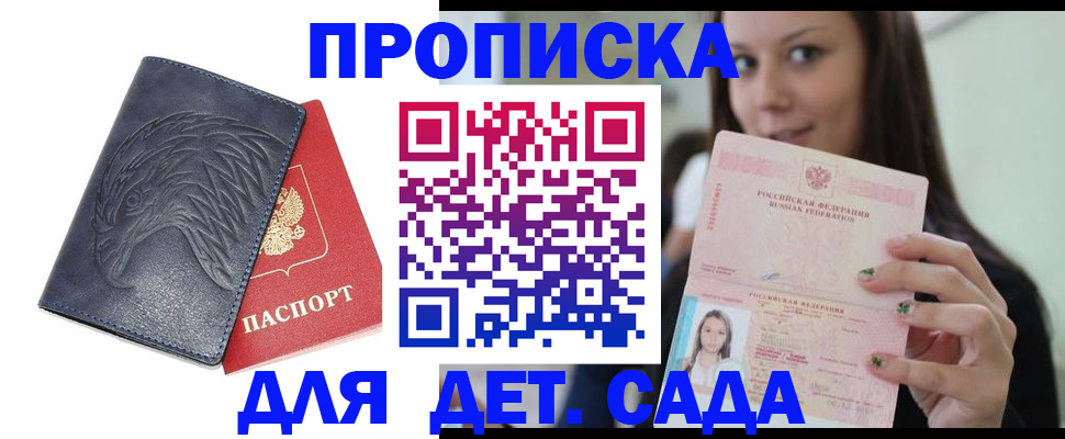 временная регистрация для всех в Пушкино
