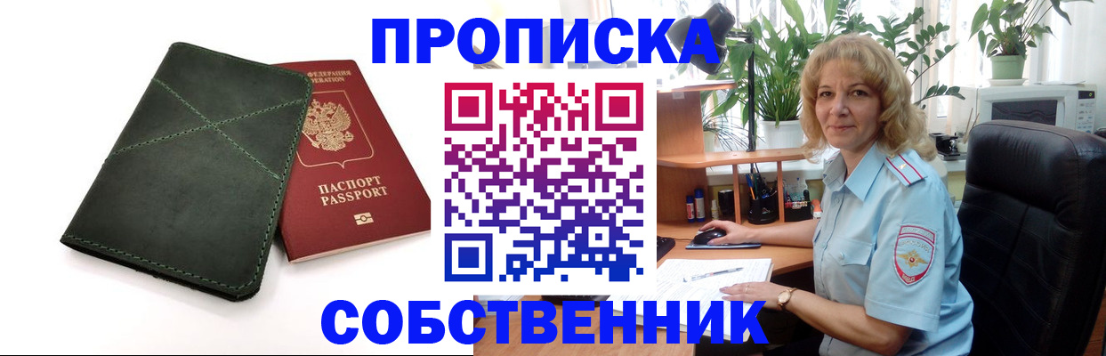 где прописаться в Пушкино